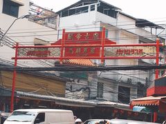 -唐人街(耀华力路)