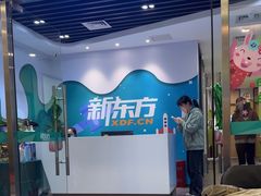 -新东方素质成长中心(金源校区)