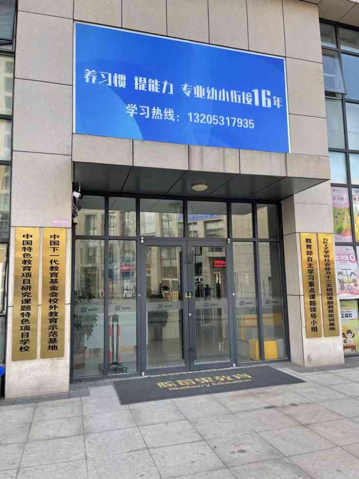 蓝莓果教育(浆水泉校区)-"黄金99生活广场里的培训机构不少.这家蓝.