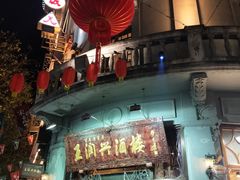 门面-皇饭儿·王润兴酒楼(河坊街店)