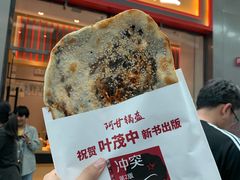 -阿甘锅盔(合生汇购物中心店)
