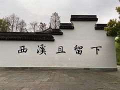 -西溪国家湿地公园