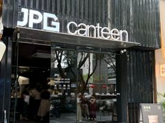 -JPG canteen(广州寺右公馆店)