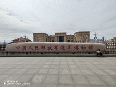 -中国人民解放军海军博物馆