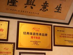 -矮子粉店1985·长沙米粉(湘春路店)