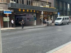 -国际饭店·帆声西饼屋(黄河路店)