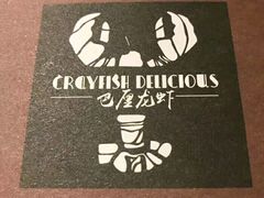 -巴厘龙虾·榜首油焖大虾(洞庭·艺术洋房店)