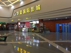 -华夏影城百步亭店(杜比全景声)
