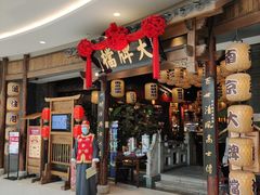 门面-南京大牌档(济南万象城店)