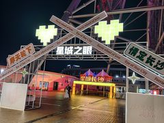 -星城之眼摩天轮