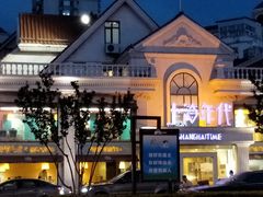 -上海年代(水上东路店)