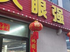 -大眼强五杯鹅·桑拿鸡煲