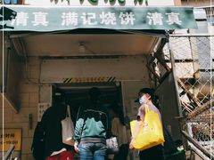 门面-满记烧饼(牛街东里小区一区店)