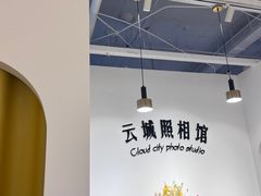 -云城照相馆(龙湖雨山天街店)