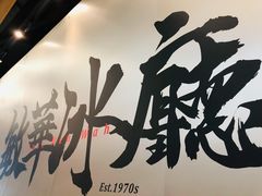 -敏华冰厅(平安金融中心店)