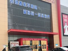 -爱玛裕家居购物广场