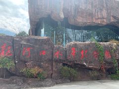 -万佛湖风景区