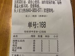账单-乐彡炸串·烤苕皮(西单华威约饭街店)