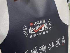 -陈鹏鹏潮汕菜(宝安机场T3航站楼店)