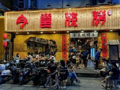 门面-今邕烧烤(西大店)