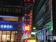-930私房菜(欧阳路店)