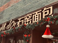 -Briant石窑面包(丰盛里店)
