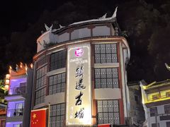 -古城苗家土菜馆(河景餐厅店)