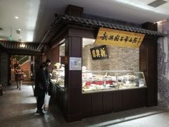 门面-新兴园饺子馆(河南街店)