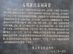 -绩溪龙川景区