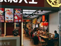 门面-永和大王(浦东国际机场店)