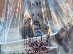 -南大门韩国米糕(公滨路店)