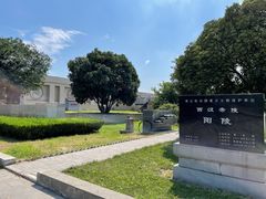 -汉景帝阳陵博物院