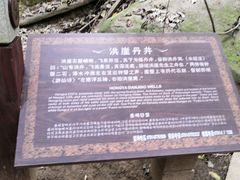-洪崖丹井