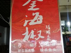 -金海椒罐罐鲢鱼(东方桂苑店)