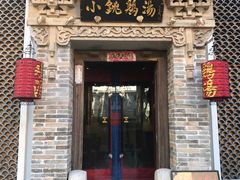 -小铫鸡汤