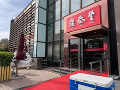 -鼎泰丰(渔阳店)