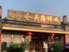-仑头海鲜城(仑头环村南路店)