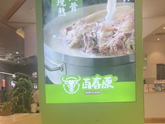 -百春原湖南牛肉粉(百联世纪店)