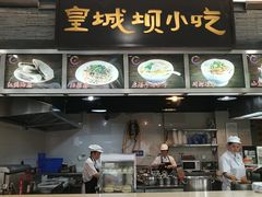 门面-皇城坝小吃(科华成都王府井购物中心店)