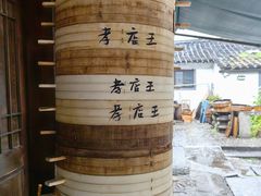 -孝店王酒酿馒头(安昌1店)