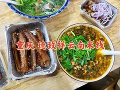 -德致祥云南过桥米线(云天小苑店)