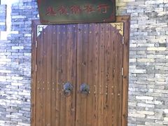 -MAX伯爵沉浸式超级游戏体验馆·实景桌游·剧本杀(小时代店)
