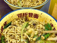 -二娃邓板凳面(解放碑店)