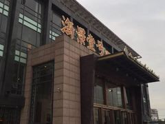 -海景壹号大酒店(惠钱路店)