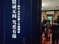 -上海孙中山故居纪念馆