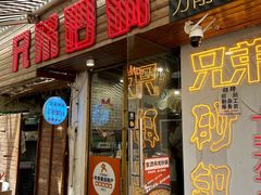 -兄弟砂锅(陆家巷店)