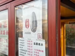 -秋栗香(地安门店)