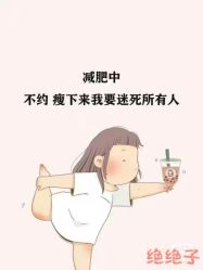 点击看大图 -香薇妮丝女子减肥院