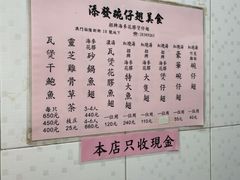 -添發碗仔翅美食