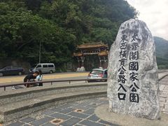 -太鲁阁公园